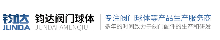 焊接球閥_全焊接球閥「生產(chǎn)廠(chǎng)家」型號(hào)-浙江信合閥門(mén)有限公司 焊接球閥_全焊接球閥「生產(chǎn)廠(chǎng)家」型號(hào)-浙江信合閥門(mén)有限公司